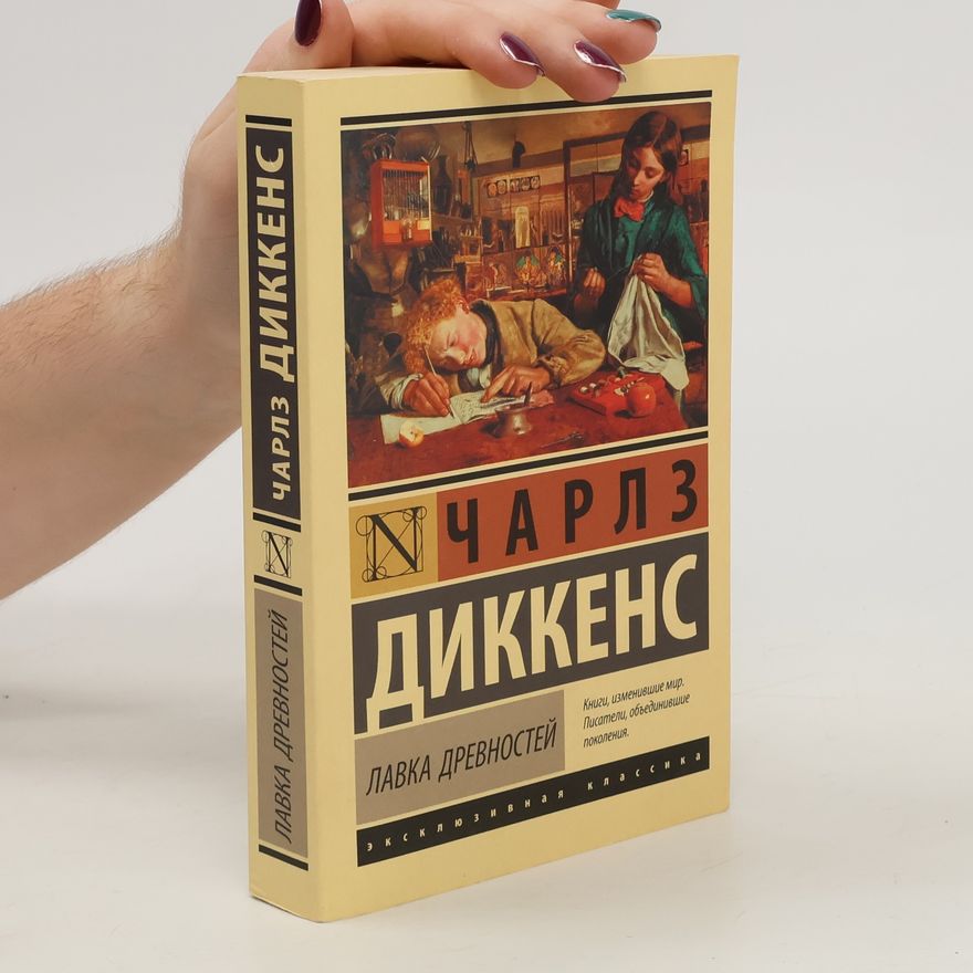 Charles Dickens Лавка Древностей