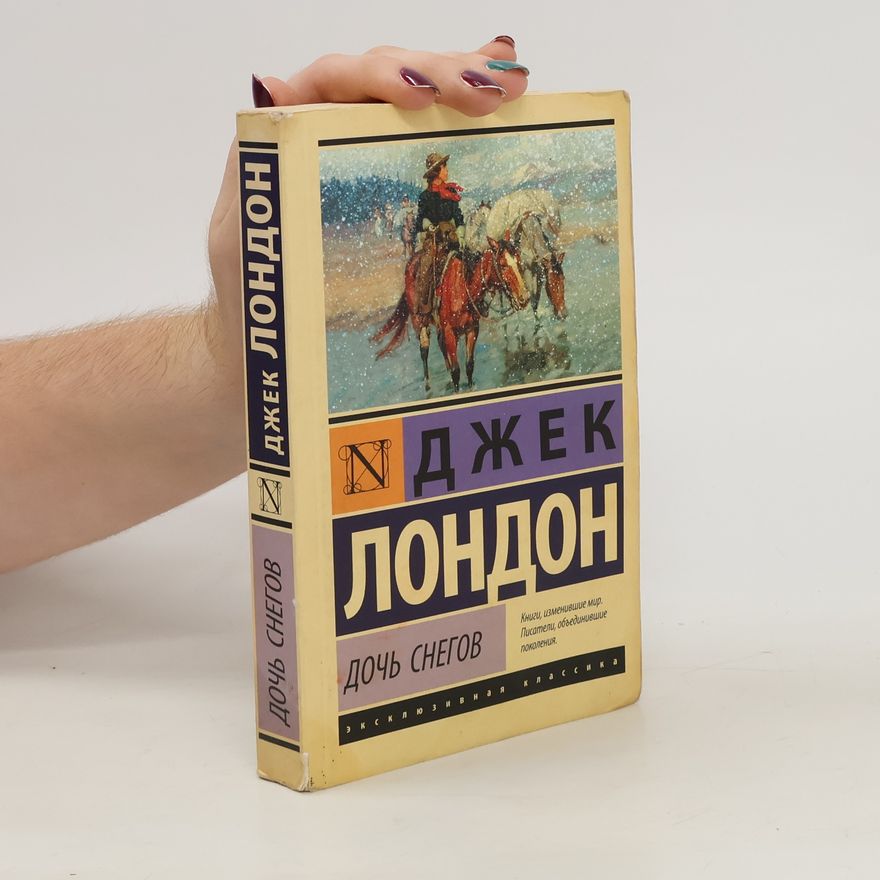 Jack London Дочь снегов. Doch' snegov