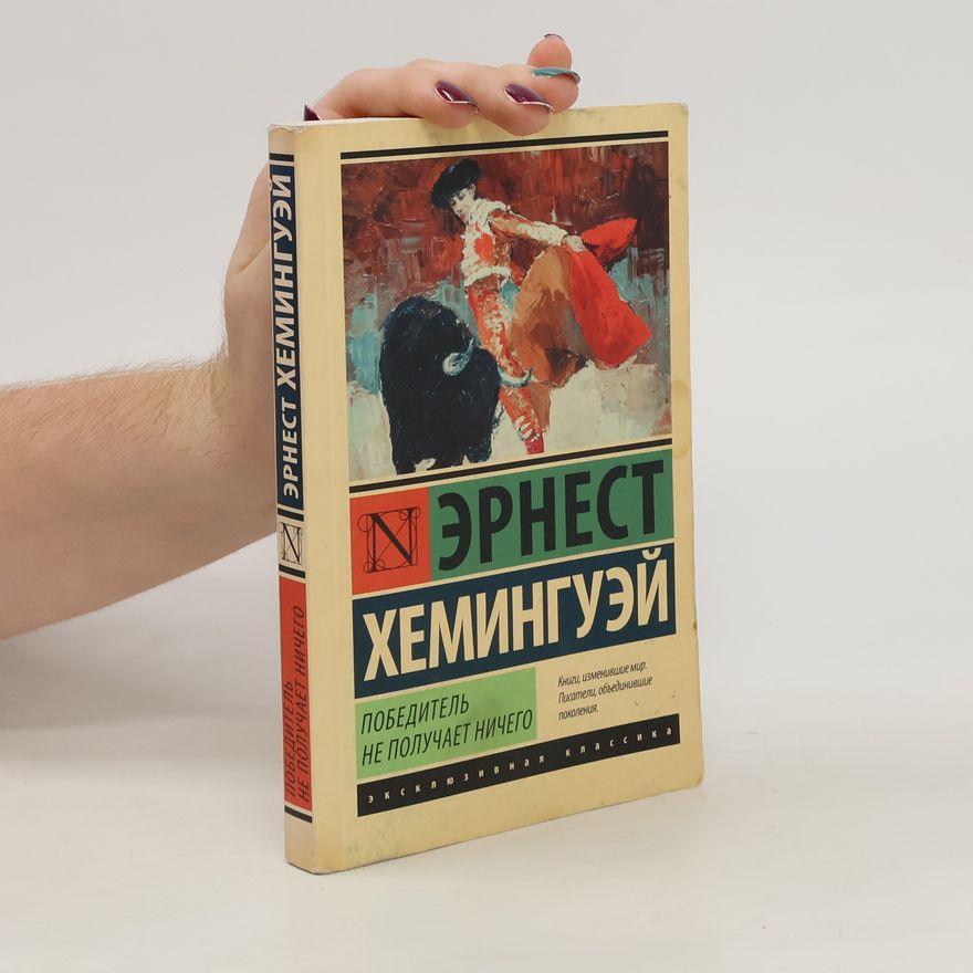 Ernest Hemingway Победитель не получает ничего. Winner Take Nothing