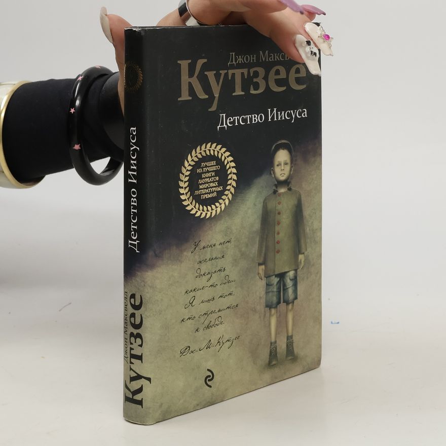 Autorenkollektiv Детство Иисуса.Detstvo Iisusa