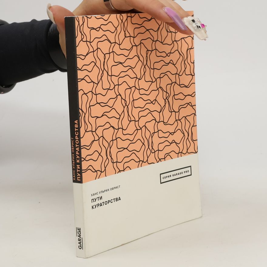 Hans-Ulrich Obrist Пути кураторства