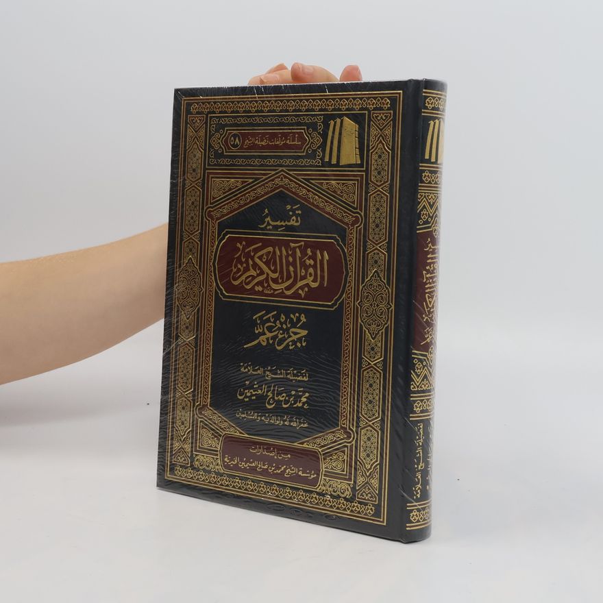 Autorenkollektiv تفسير القرآن الكريم. Tafsir alquran alkarim