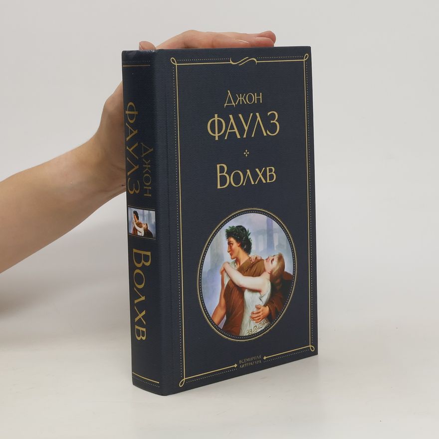 John Fowles Волхв, Volhv