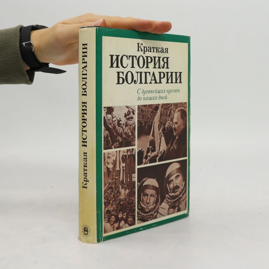 Kolektiv autorů Краткая История Болгарии