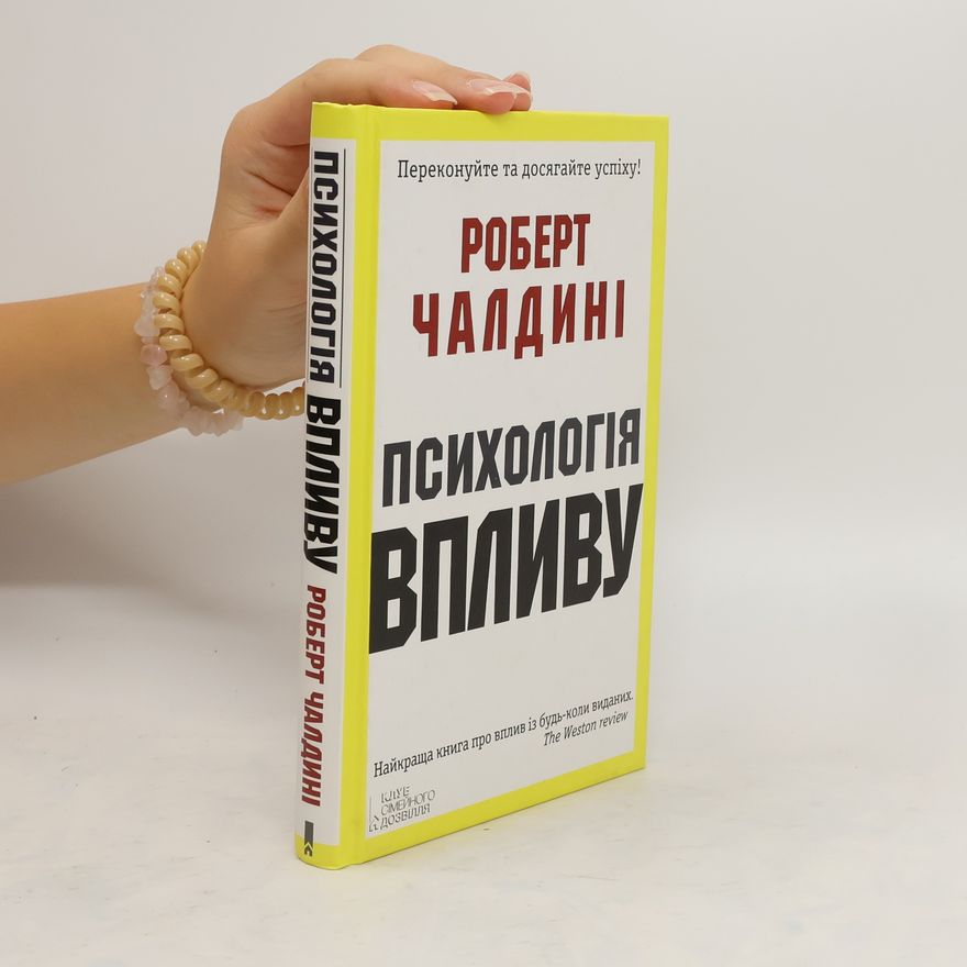 Robert B. Cialdini Психологія впливу. Psykholohiya vplyvu
