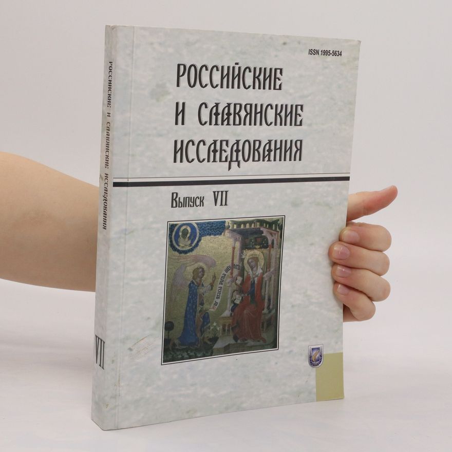 Aleg Antonovič Ânoŭskì Российские и славянские исследования VII. Rossijskie i slavânskie issledovaniâ VII