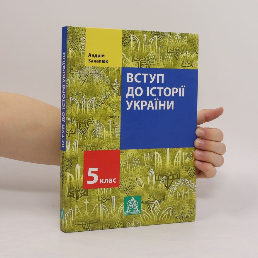 Zakalyuk Andriy Вступ до історії України. Vstup do istoriyi Ukrayiny