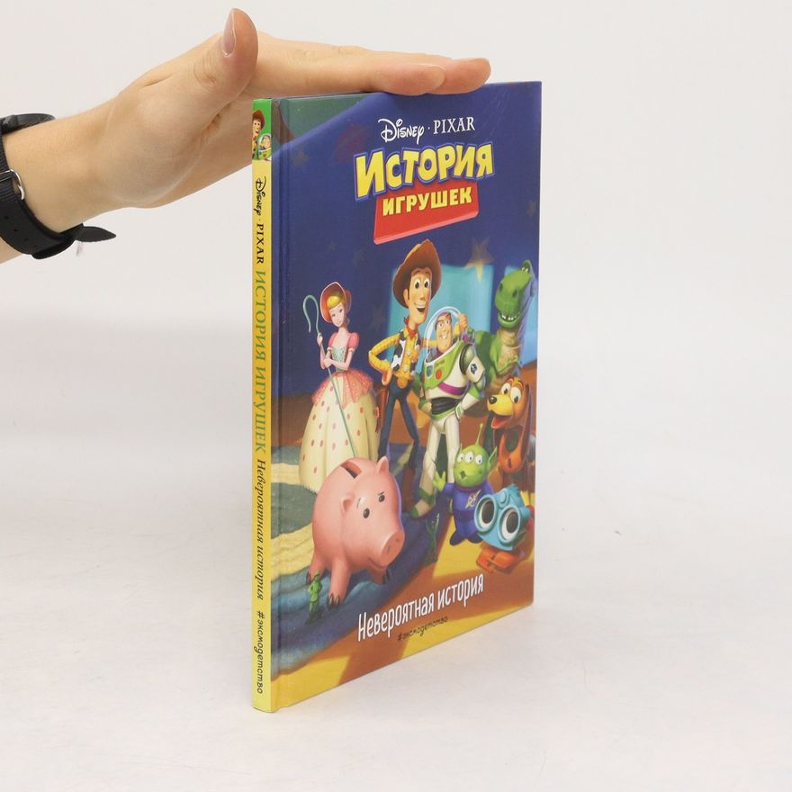 Autorenkollektiv История игрушек. Istoriya igrushek
