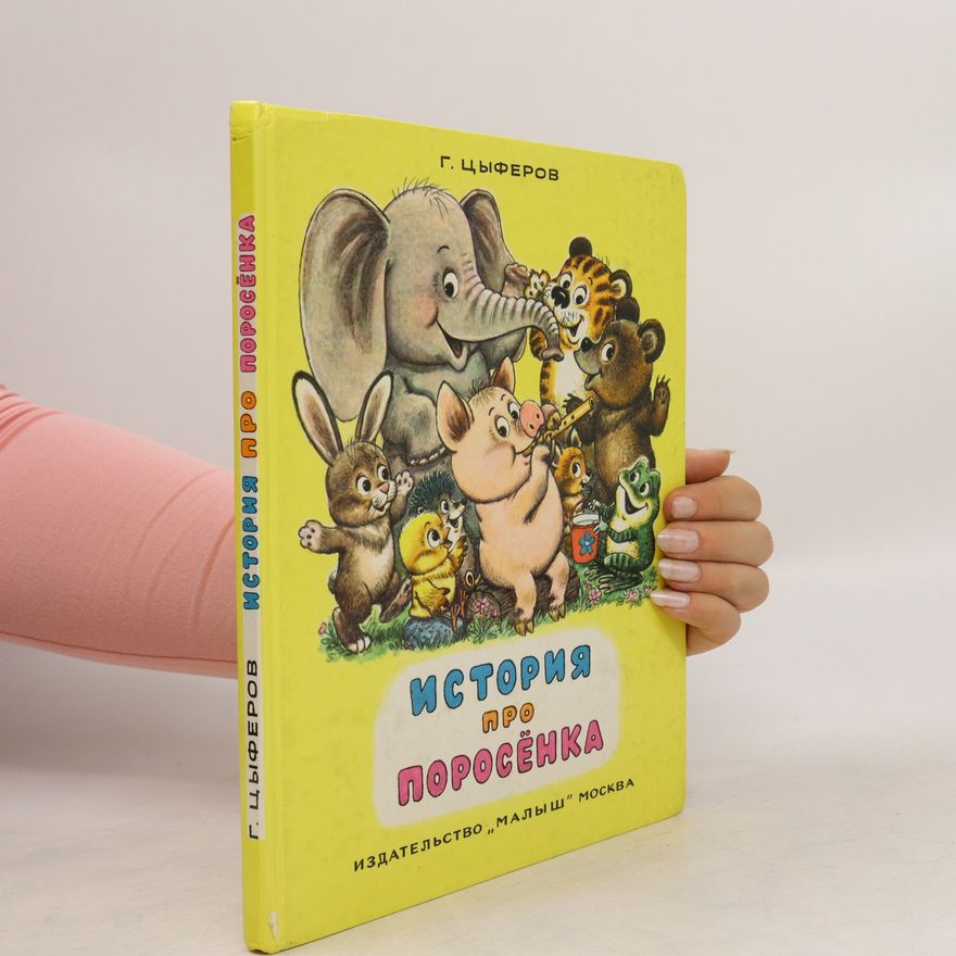 Gennadij Cyferov История про поросёнка. Istoriya pro porosonka