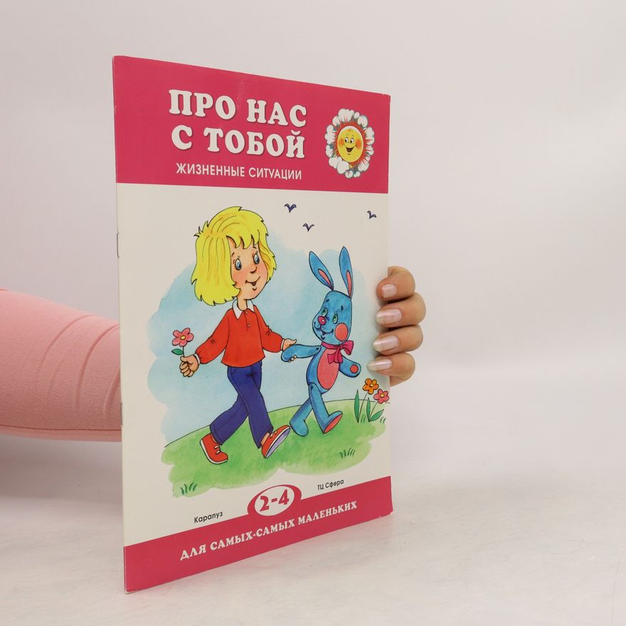 Various authors Про нас с тобой. Жизненные ситуации. Pro nas s toboy. Zhiznennyye situatsii