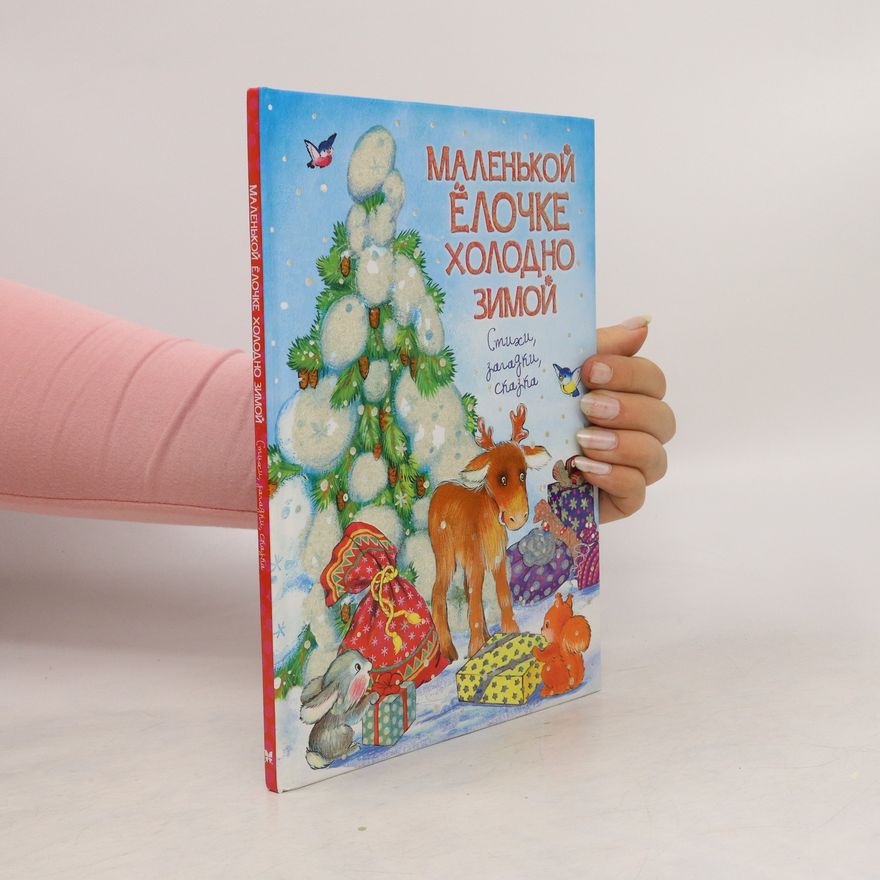 Various authors Маленькой ёлочке холодно зимой. Malen'koy yolochke kholodno zimoy