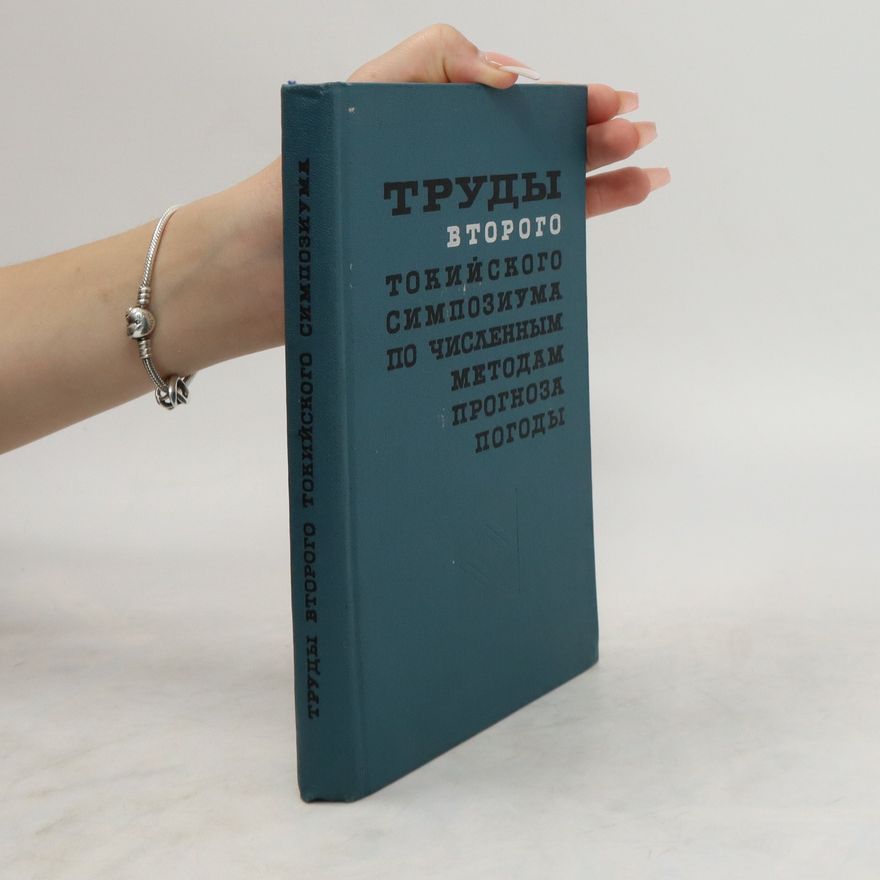 Collectif d'auteurs Труды второго Токийского симпозиума по численным методам прогноза погоды. Trudy vtorogo Tokiyskogo simpoziuma po chislennym metodam prognoza pogody