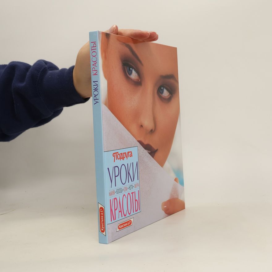 Autorenkollektiv Уроки красоты. Uroki krasoty