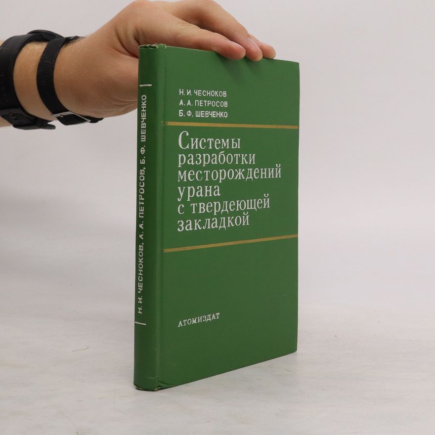 Collectif d'auteurs Системы разработки месторождений урана с твердеющей закладкой. Sistemy razrabotki mestorozhdeniy urana s tverdeyushchey zakladkoy