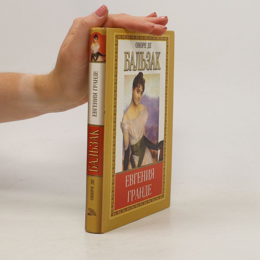 Honoré de Balzac Евгения Гранде. Yevgeniya Grande