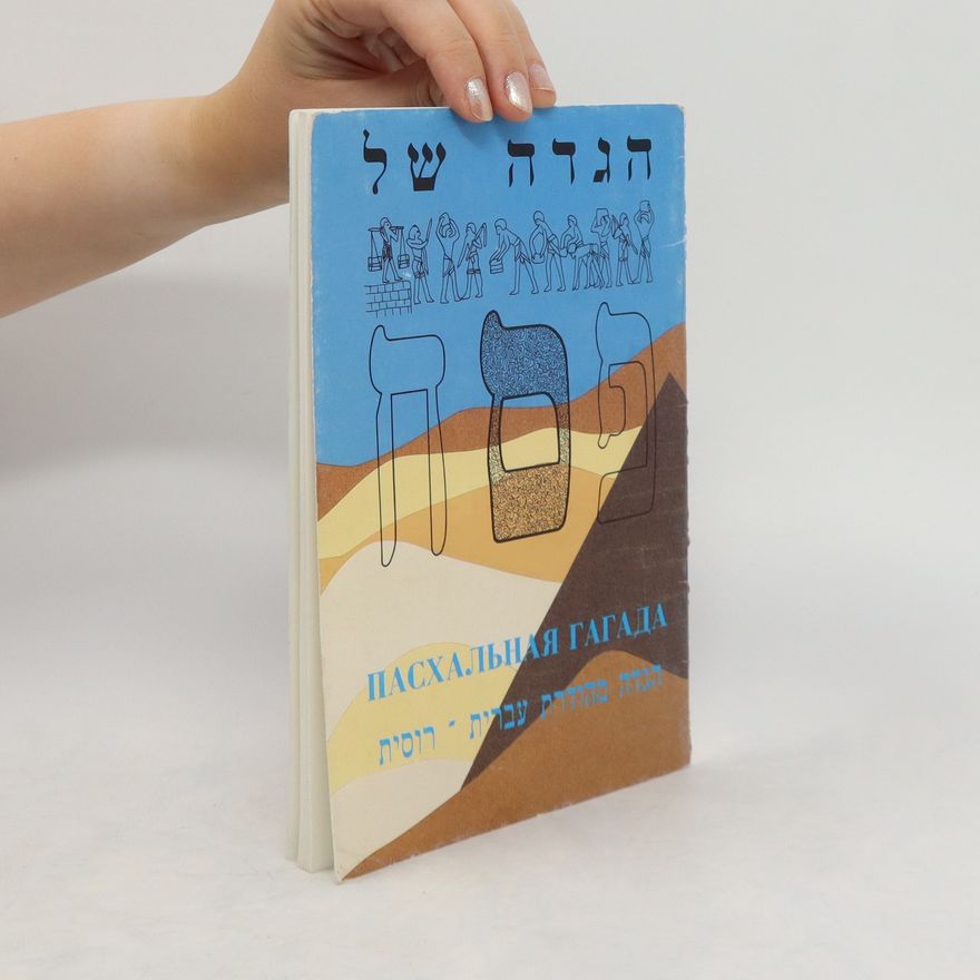 Various authors Пасхальная гагада (Paskhalnaja gagada)