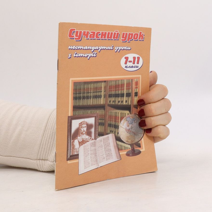 Collectif d'auteurs Сучасний урок. Suchasnyy urok