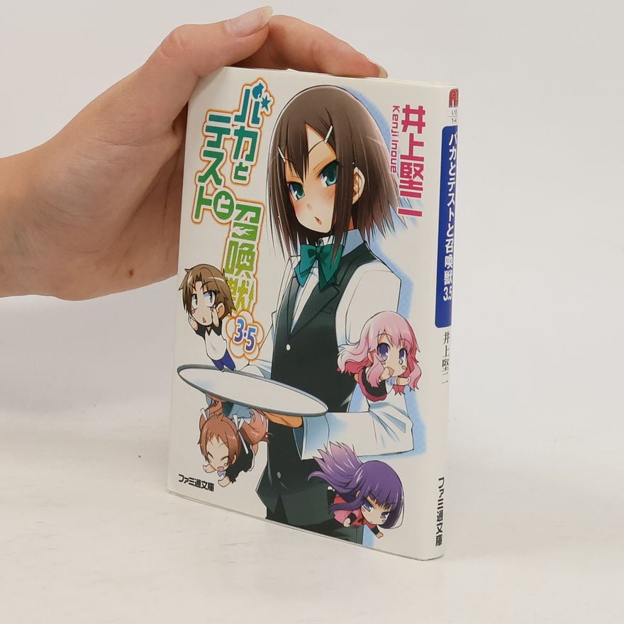 井上堅ニ バカとテストと召喚獣 (Baka to tesuto to shōkan-jū)