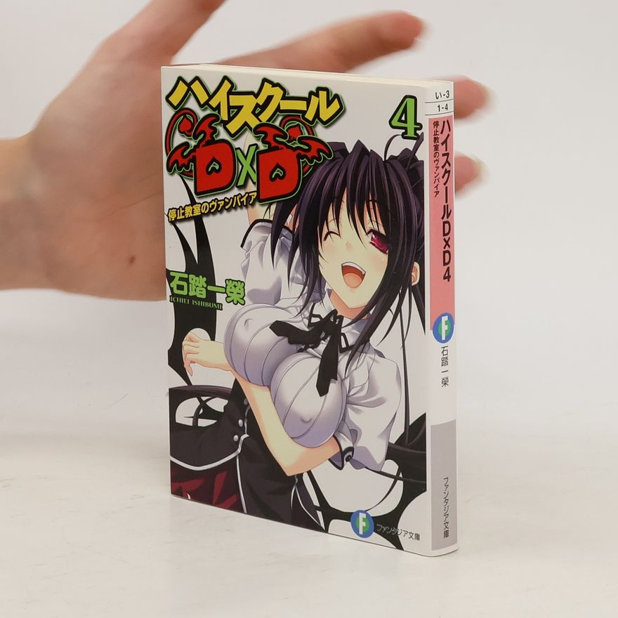 Collectif d'auteurs ハイスクールD×D4 停止教室のヴァンパイア. Haisukūru D×D 4 teishi kyōshitsu no vu~anpaia