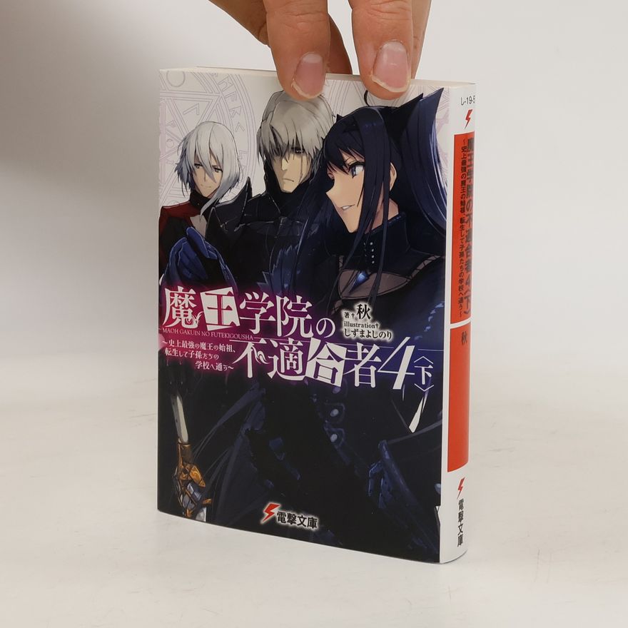 Shu 魔王学院の不適合者4〈下〉 ~史上最強の魔王の始祖、転生して子孫たちの学校へ通う~ (電撃文庫) . Maō gakuin no futekigō-sha 4 〈shita〉 ~ shijō saikyō no maō no shiso, tensei shite shison-tachi no gakkōhekayou ~ (dengeki bunko)