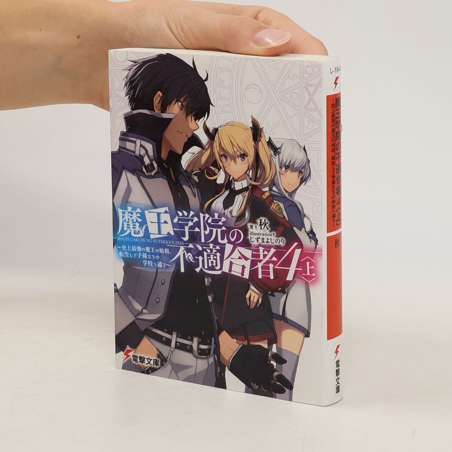 Shu 魔王学院の不適合者4〈上〉 ~史上最強の魔王の始祖、転生して子孫たちの学. Maō gakuin no futekigō-sha 4 〈ue〉 ~ shijō saikyō no maō no shiso, tensei shite shison-tachi no gaku