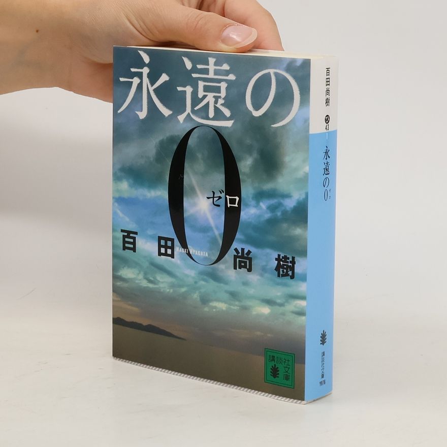 Naoki Hyakuta Eien No Zero