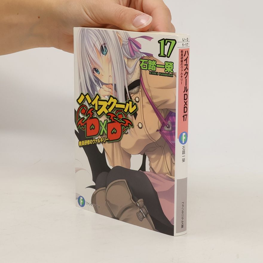 Ichiei Ishibumi ハイスクールD×D 17 教員研修のヴァルキリー. High School D&D 17