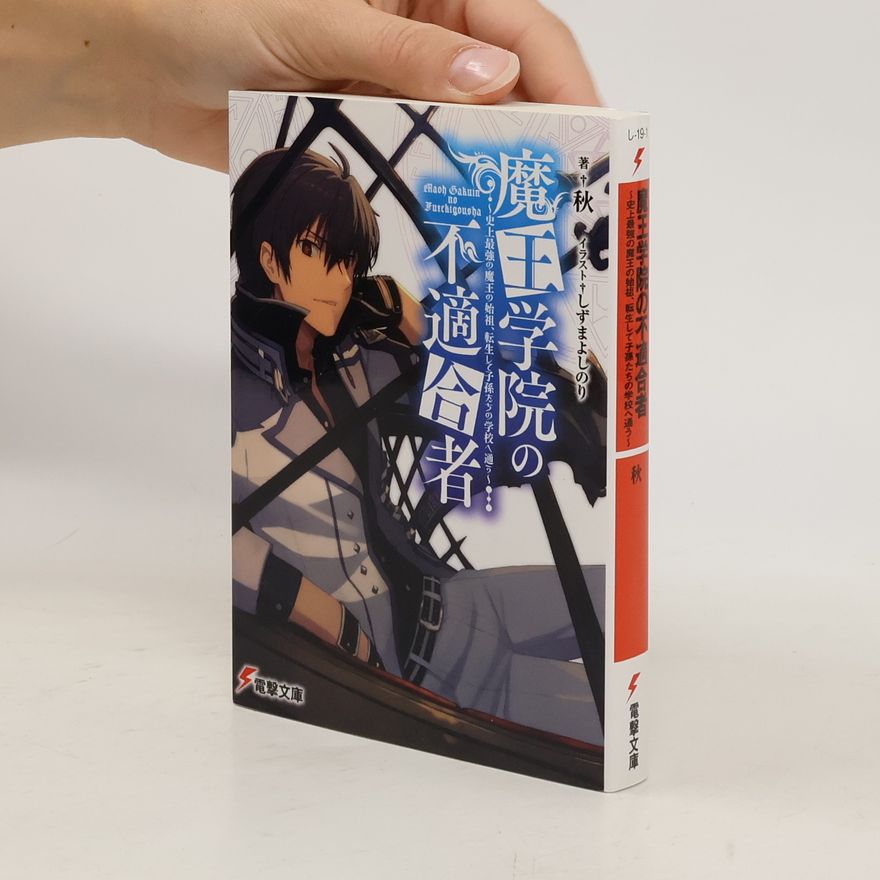 Aki 魔王学院の不適合者 ~史上最強の魔王の始祖、転生して子孫たちの学校へ通う~ (電撃文庫). Maō gakuin no futekigō-sha ~ shijō saikyō no maō no shiso, tensei shite shison-tachi no gakkōhekayou ~ (dengeki bunko)