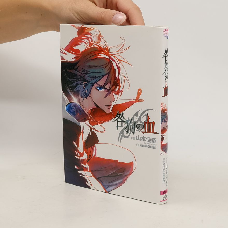 Kana Yamamoto 咎狗の血. Togainu no Chi