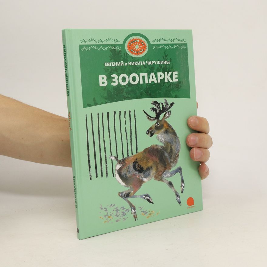 Nikita Charushin В Зоопарке (V Zooparke)