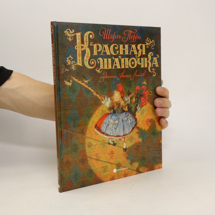Charles Perrault Красная шапочка. Krasnaya shapochka