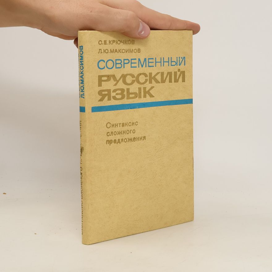 Autorenkollektiv Современный русский язык. Синтаксис сложного предложения. Sovremennyy russkiy yazyk. Sintaksis slozhnogo predlozheniya
