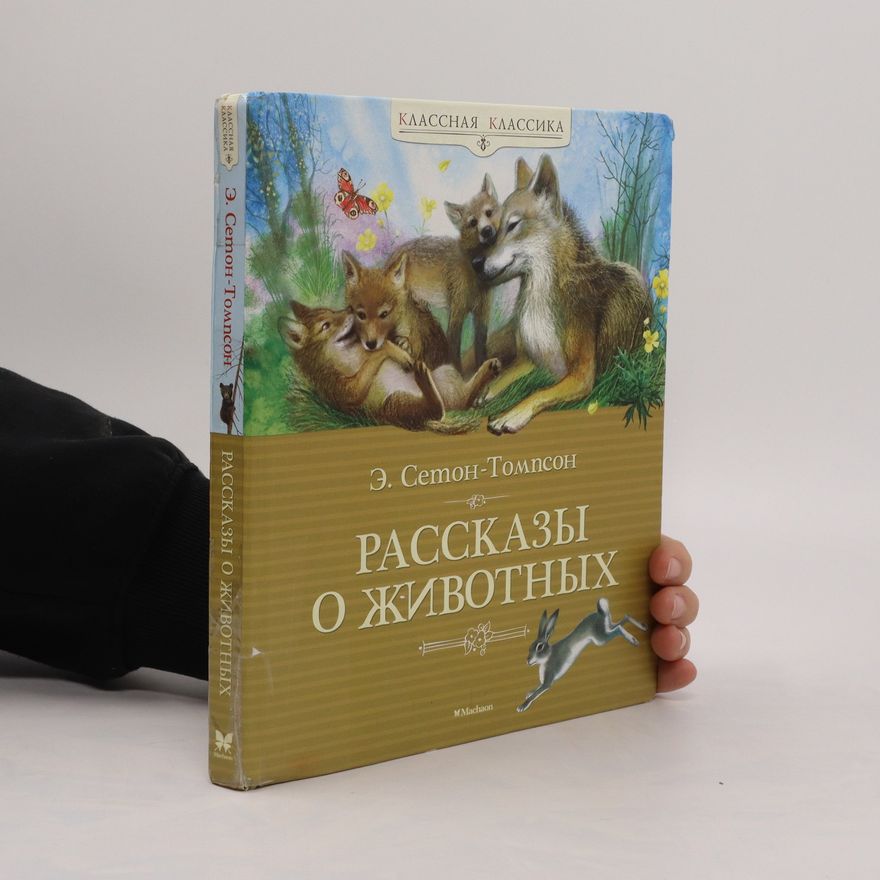 Ernest Thompson Seton Рассказы о животных. Rasskazy o zhivotnykh