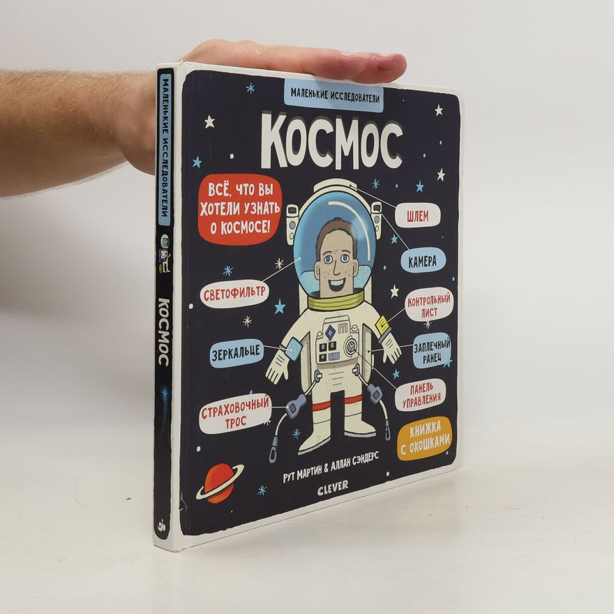 Ruth Martin Космос. Kosmos