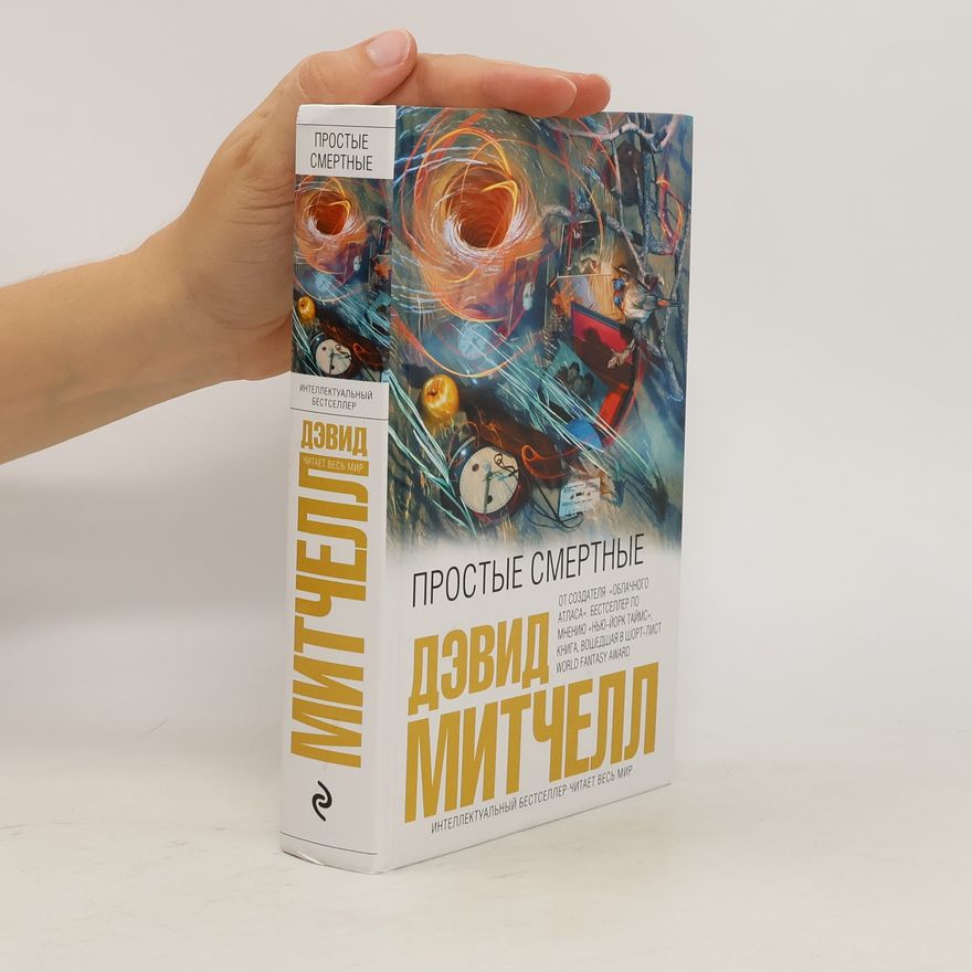 David Mitchell Простые смертные (Prostyye smertnyye)