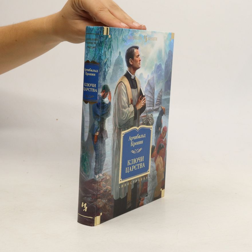 A. J. Cronin Ключи от царства. Klyuchi ot tsarstva