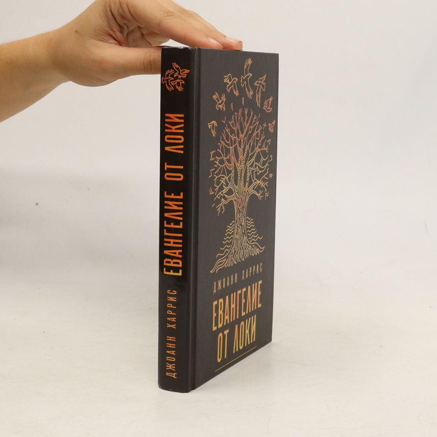 Joanne Harris Евангелие от Локи