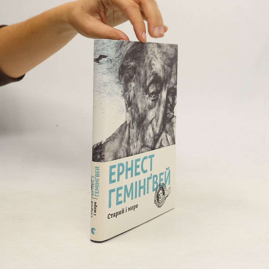 Ernest Hemingway Старий і море