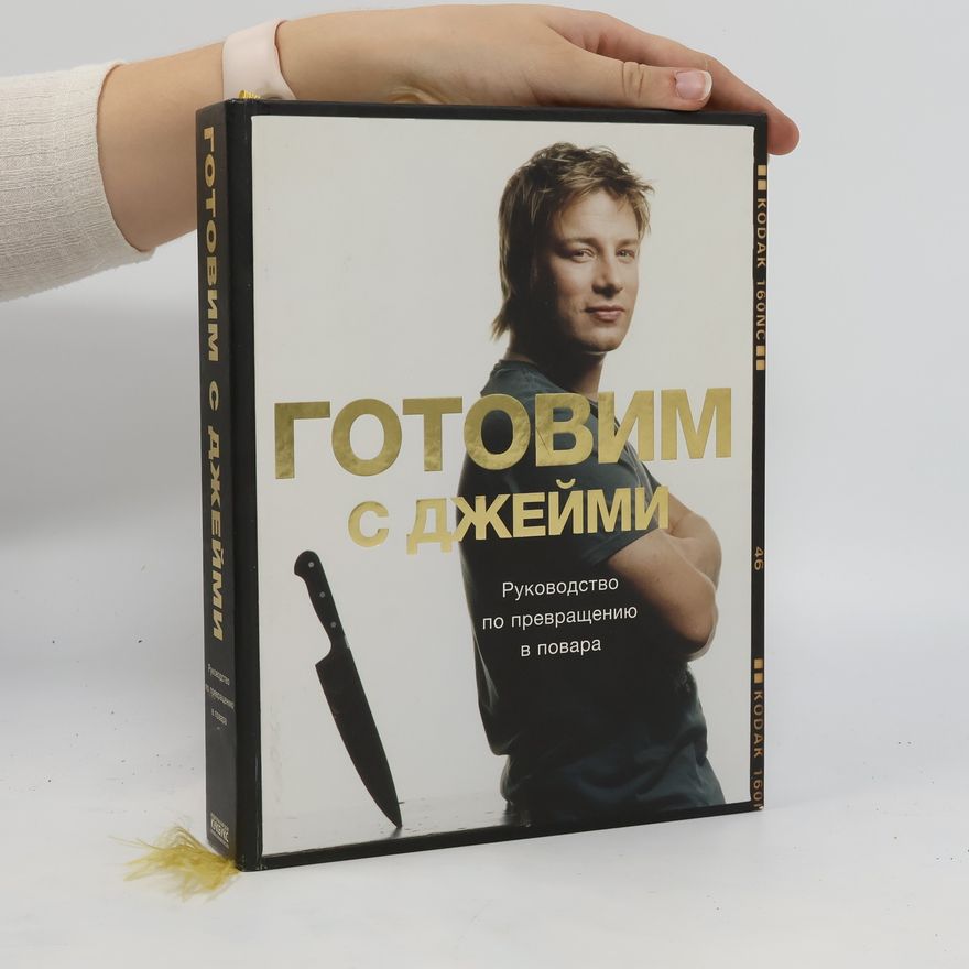 Autorenkollektiv Готовим с Джейми