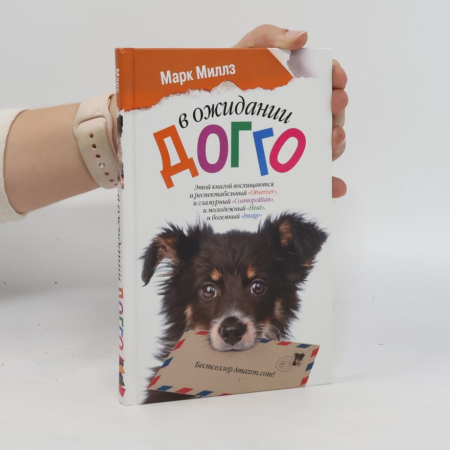 Mark Millz В ожидании Догго. V ozhidanii Doggo