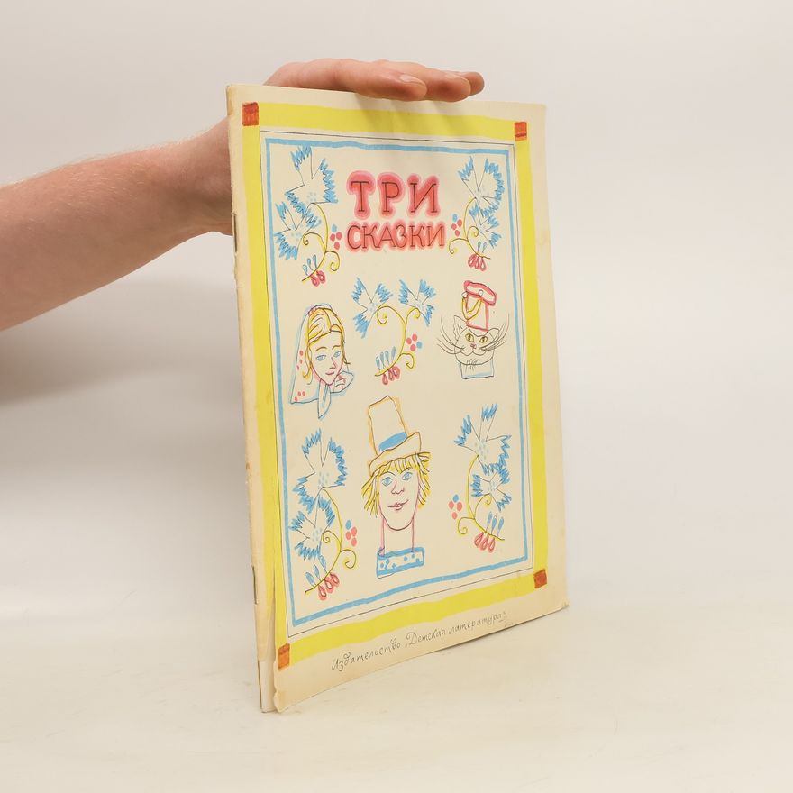 Various authors Три сказки. Tri skazki