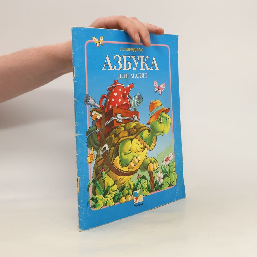 L. Ponedilok Азбука для малят. Azbuka dlya malyat