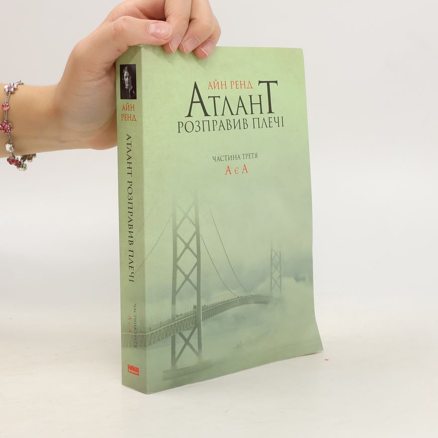 Ayn Rand Атлант розправив плечі. Частина 3. Atlant rozpravyv plechi. Chastyna 3.