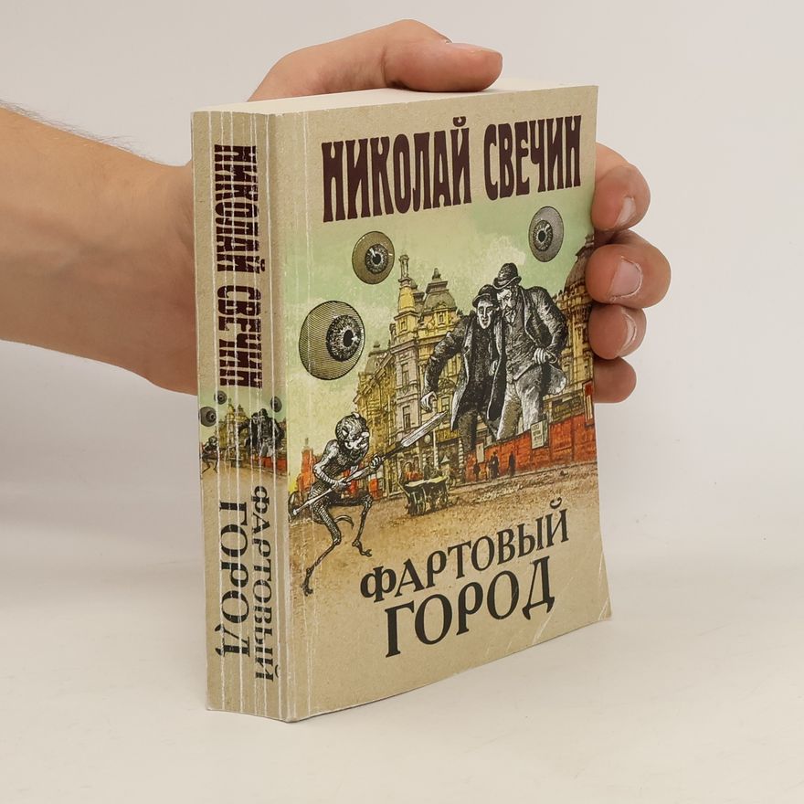 Nikolaj Svěčin Фартовый город. Fartovyy gorod