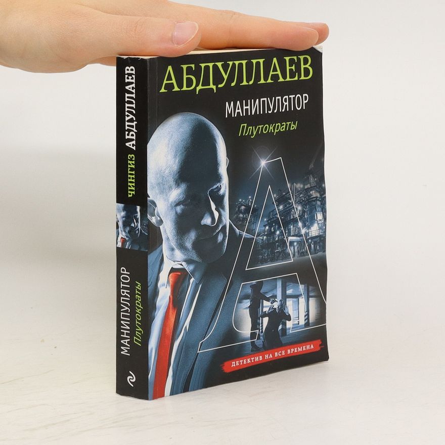 Č. Abdulajev Манипулятор. Плутократы. Manipulyator. Plutokraty