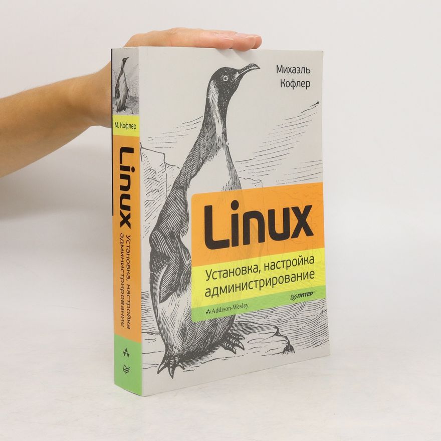 Michael Kofler Linux. Установка, настройка, администрированиеLinux. Ustanovka, nastrojjka, administrirovanie.