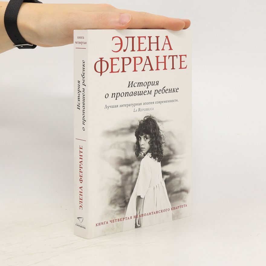 Elena Ferrante Istorija o propavshem rebenke