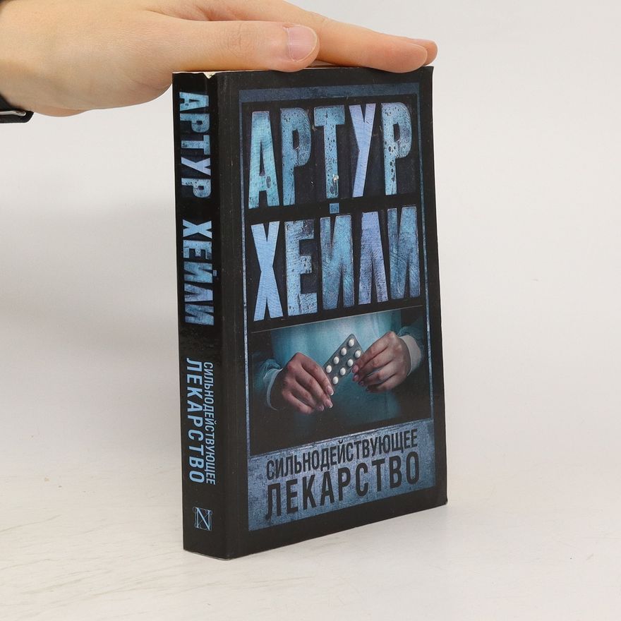 Arthur Heilli Сильнодействующее лекарство. Silnodeystvuyuschee lekarstvo