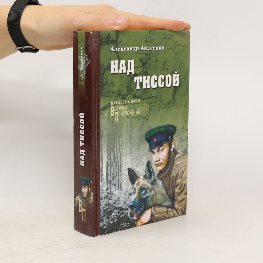 Aleksandr Ostapovič Avdejenko Над Тиссой. Nad Tissoy