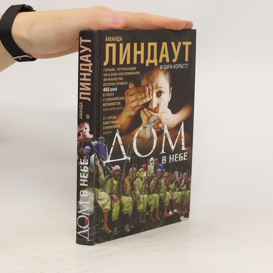 Sarah Corbett Дом в небе. Dom v nebe